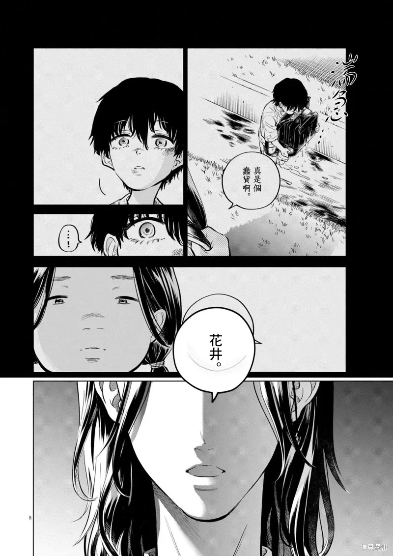 第25话 第8页