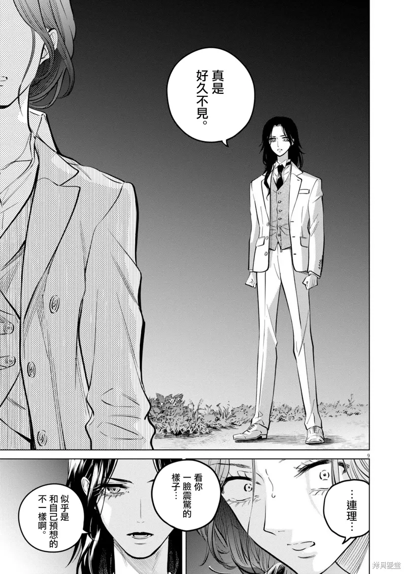 第25话 第9页