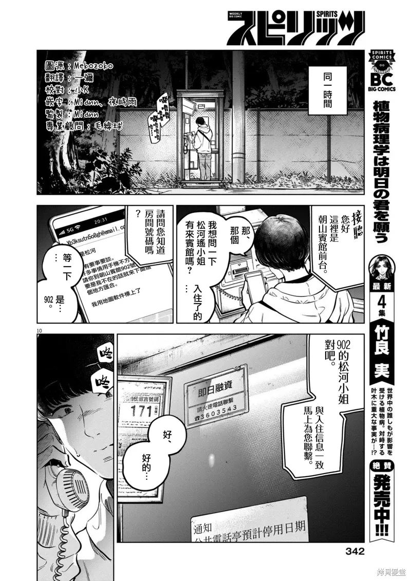 第25话 第10页