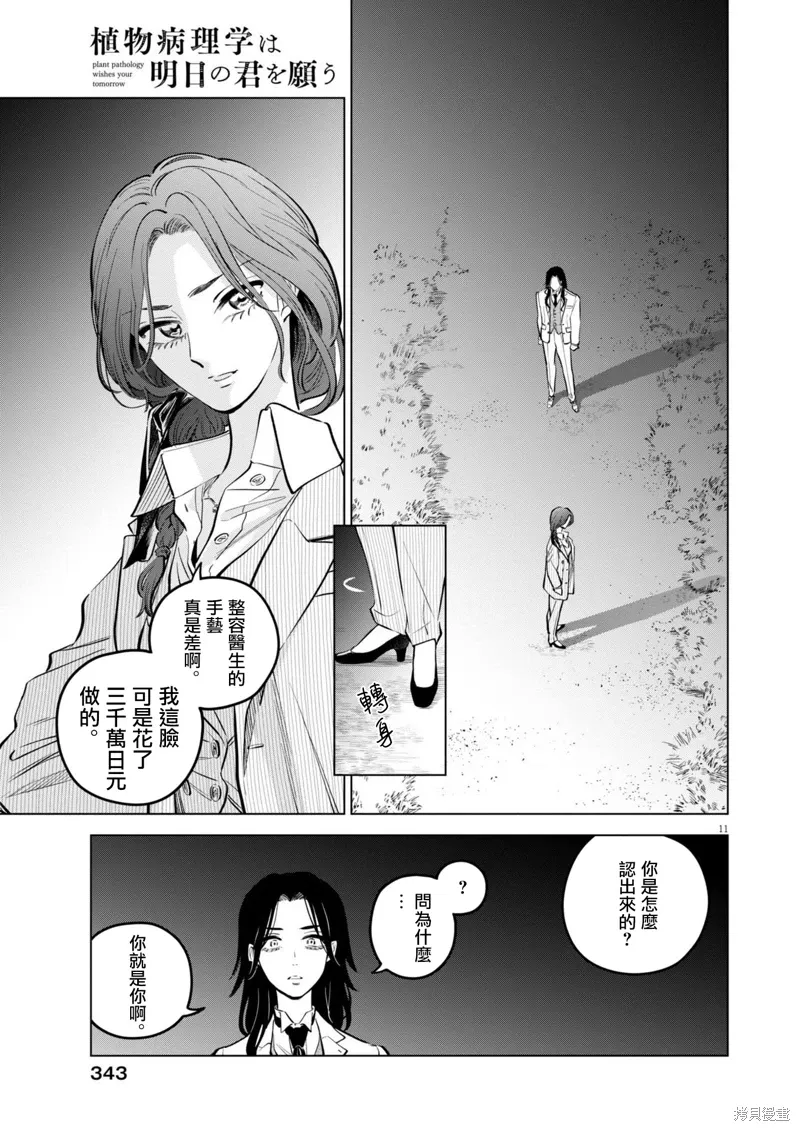 第25话 第11页