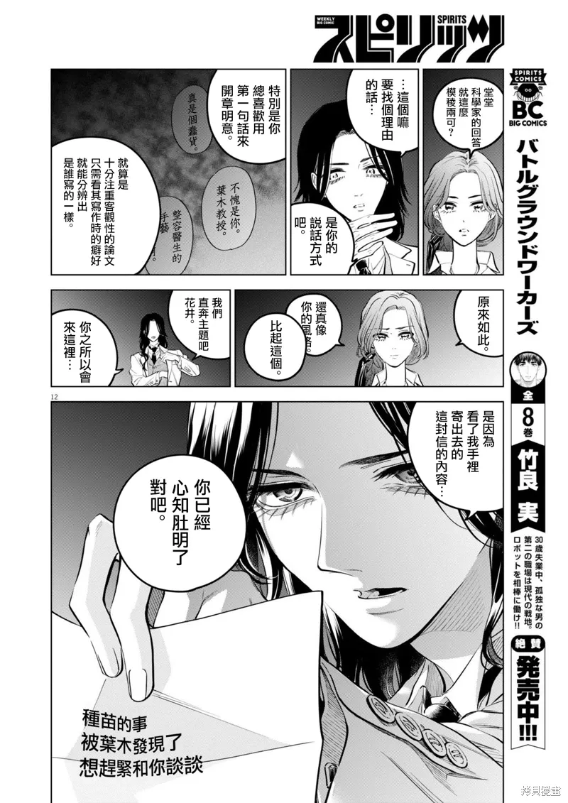 第25话 第12页