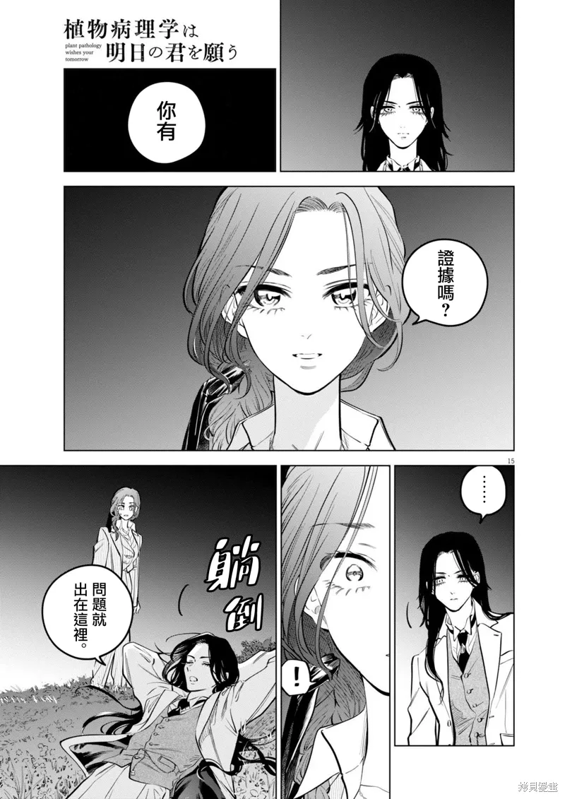 第25话 第15页