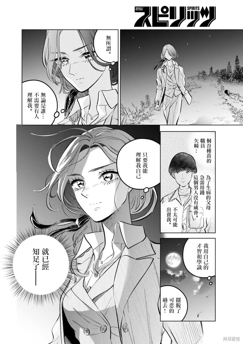 第25话 第20页