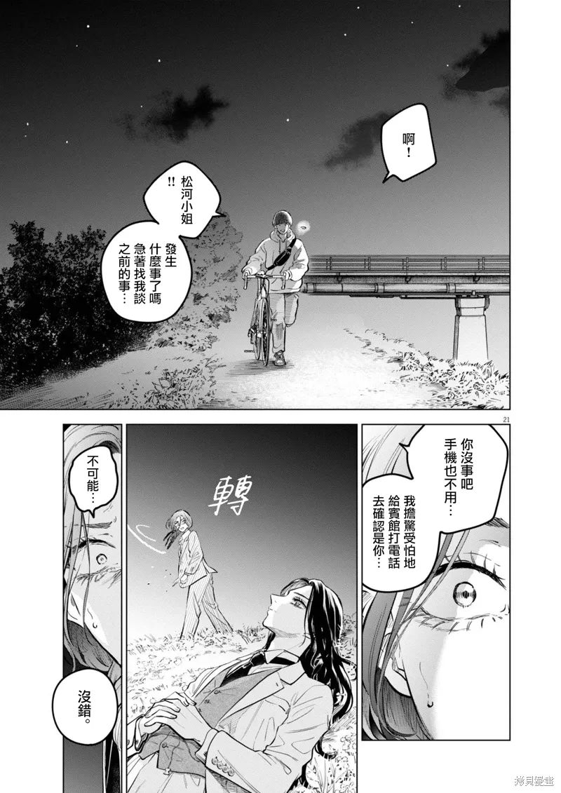 第25话 第21页