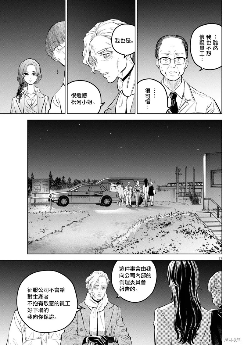 第25话 第23页