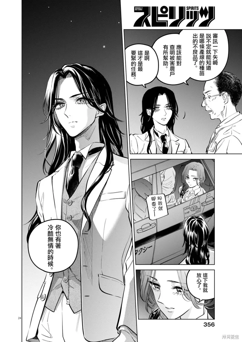 第25话 第24页