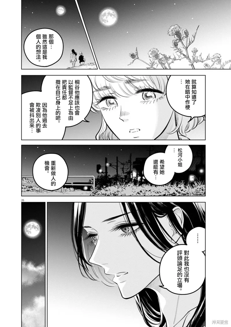 第25话 第26页