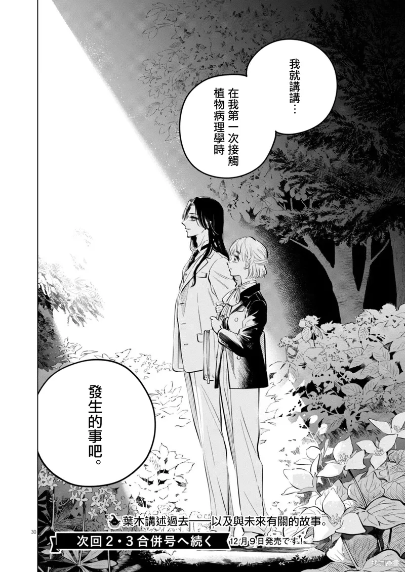 第25话 第30页