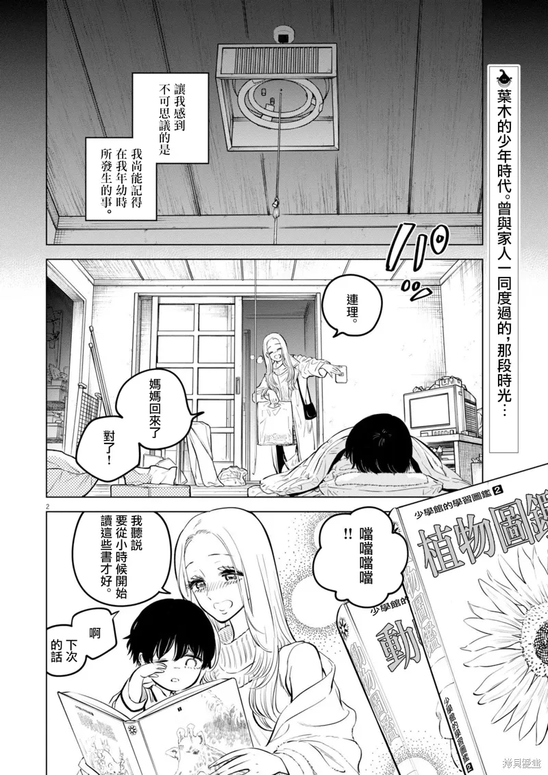 第26话 第2页