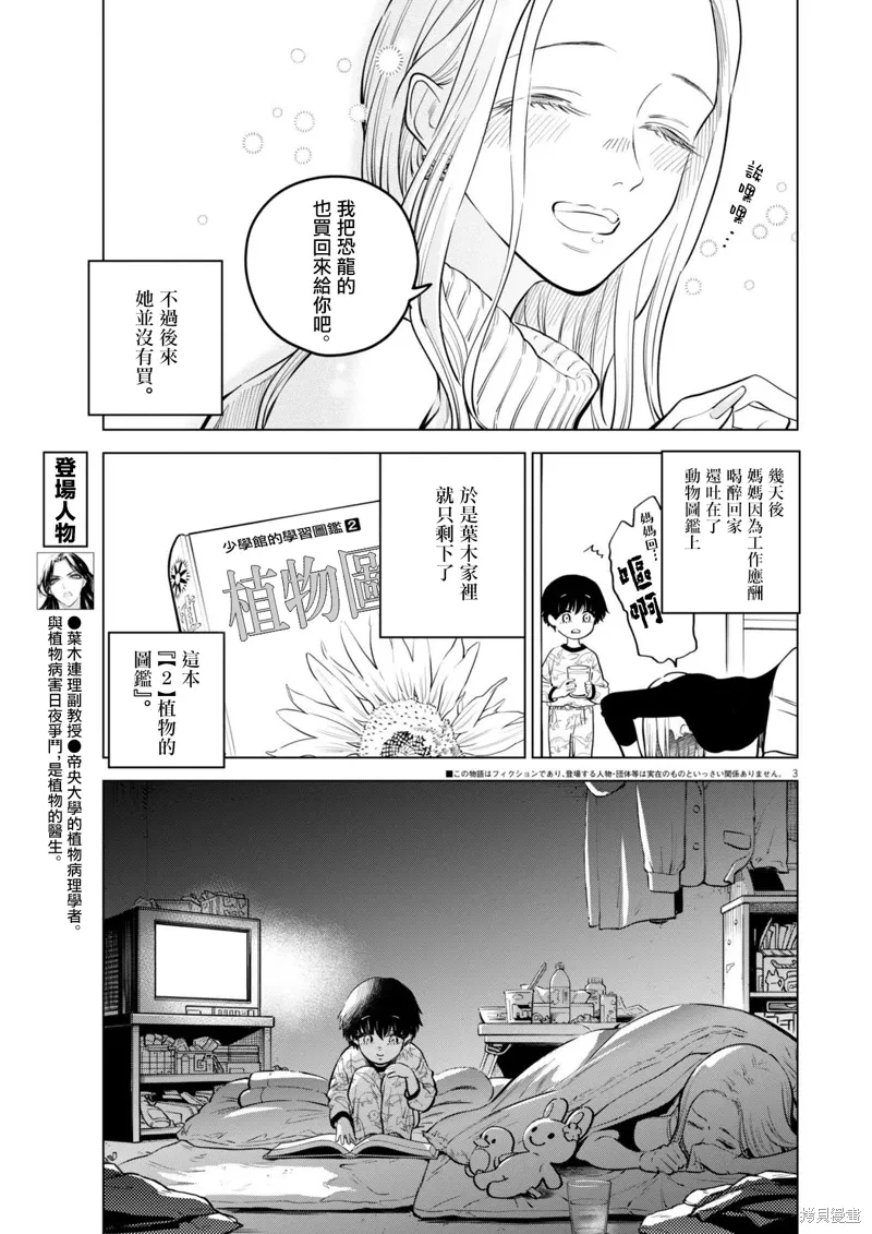 第26话 第3页