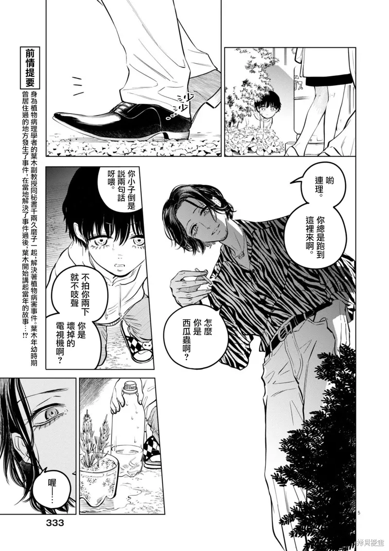 第26话 第5页