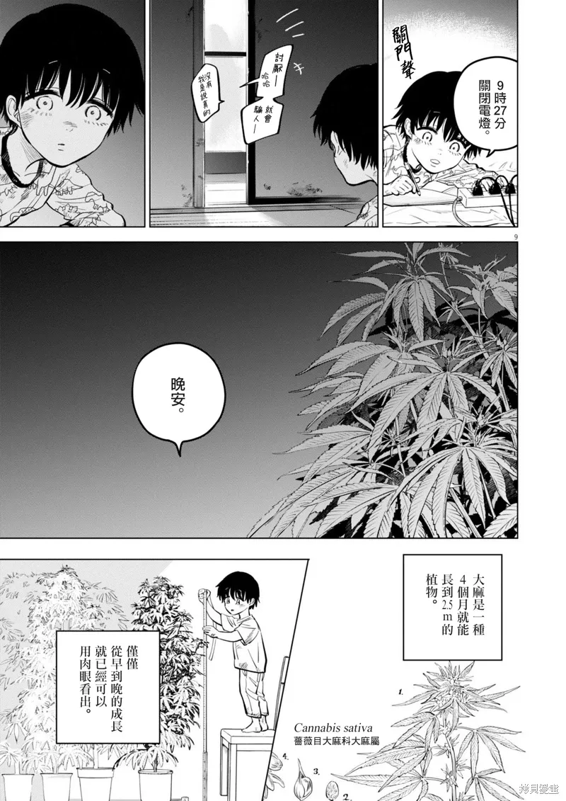 第26话 第9页