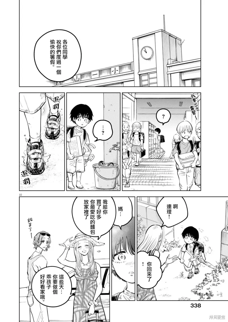 第26话 第10页
