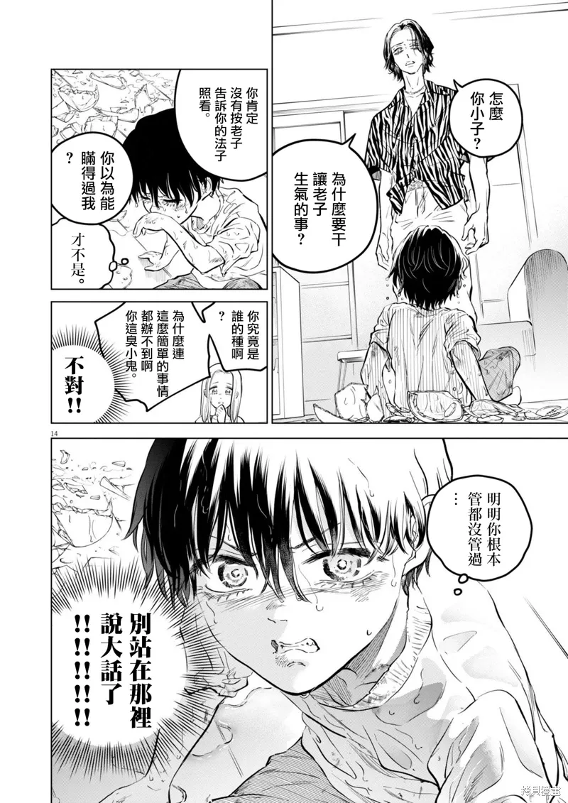 第26话 第14页