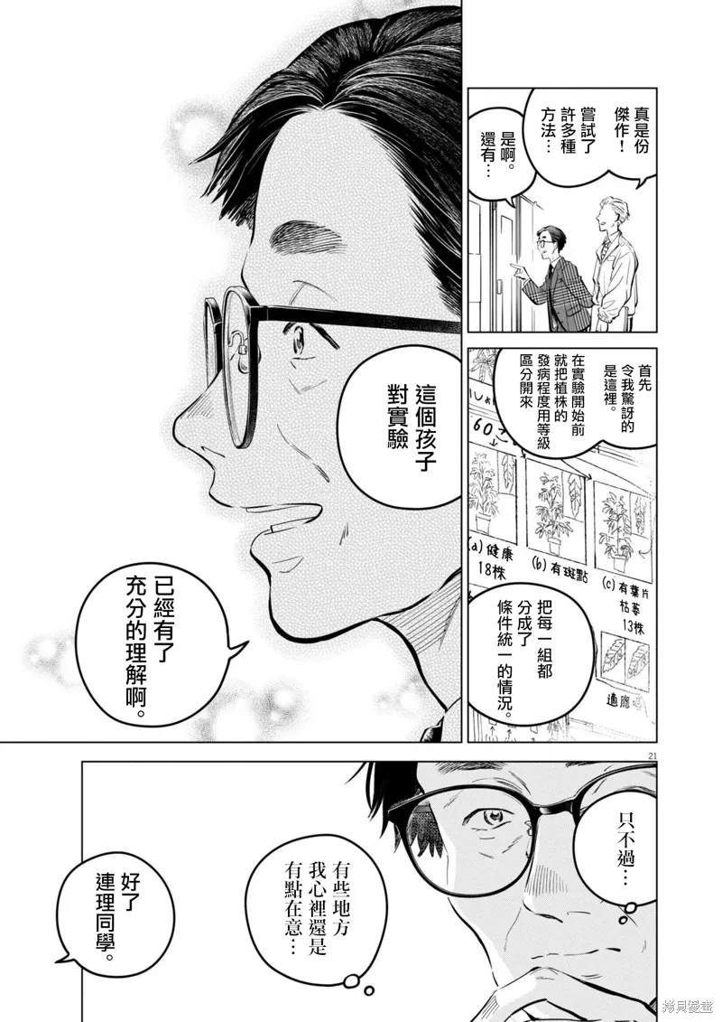 第26话 第21页