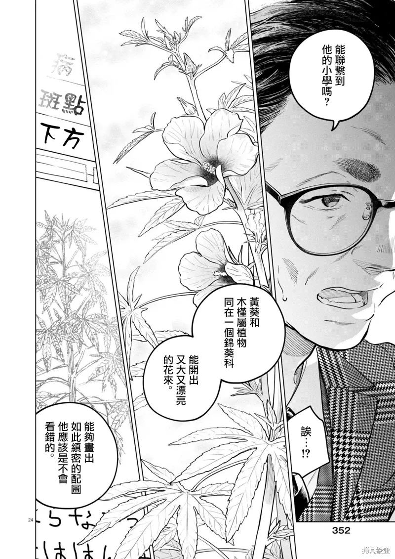 第26话 第24页