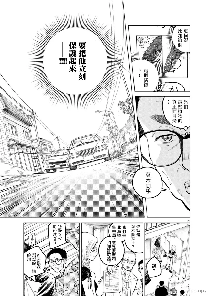 第26话 第25页