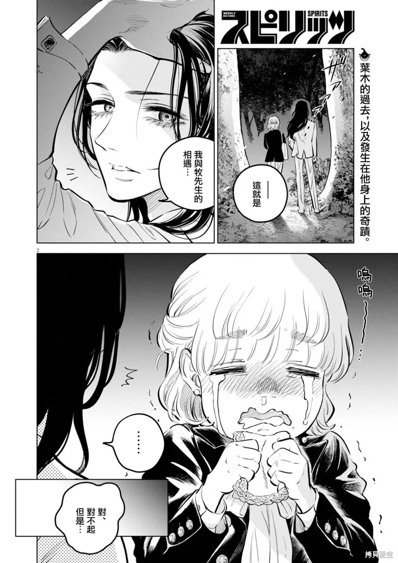 第27话 第2页