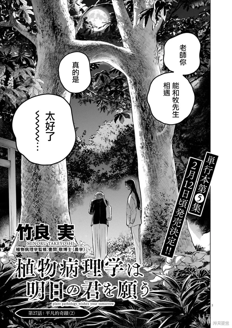 第27话 第3页