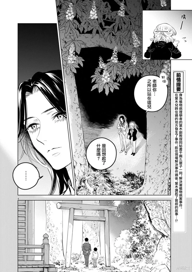 第27话 第4页