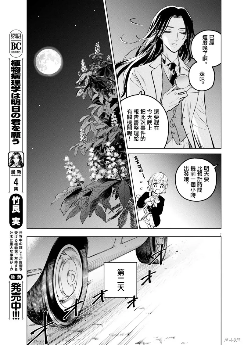 第27话 第7页