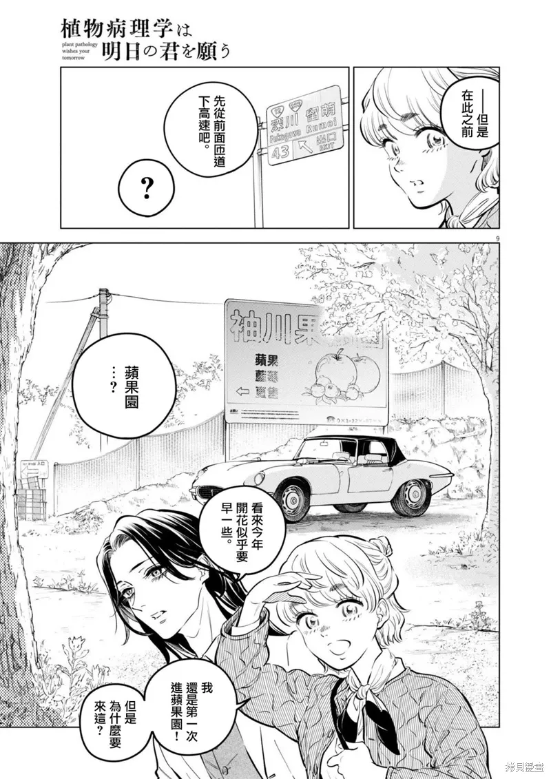 第27话 第9页