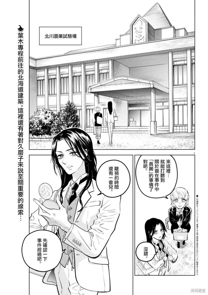 第28话 第2页