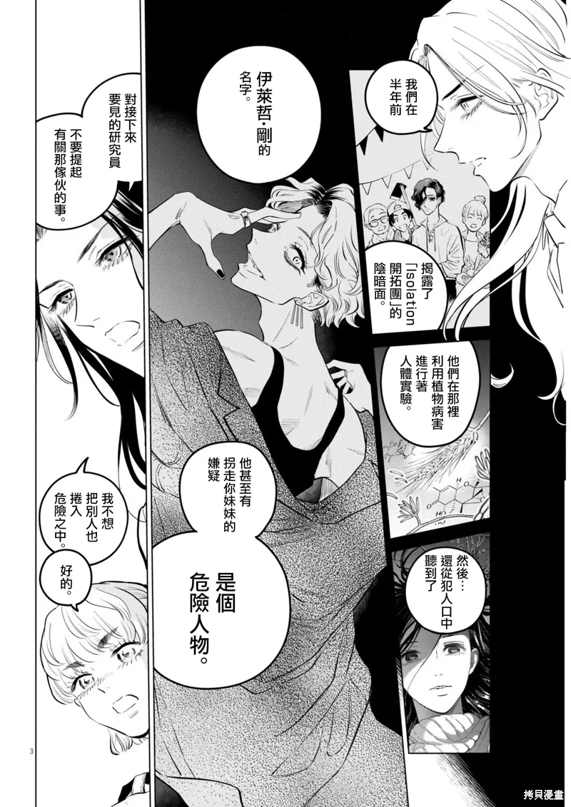 第28话 第3页