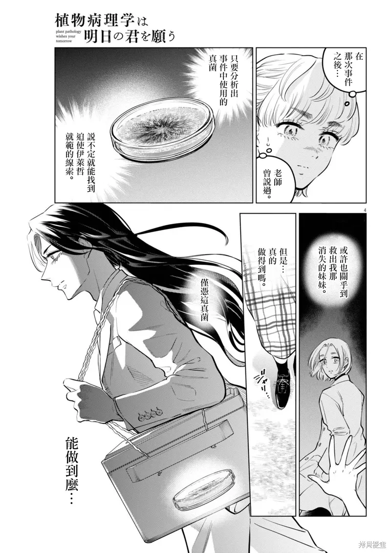 第28话 第4页