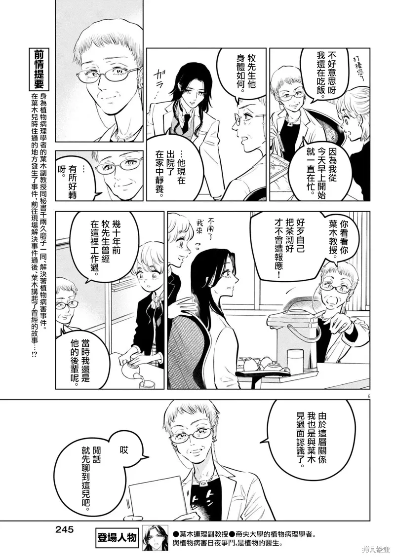 第28话 第6页