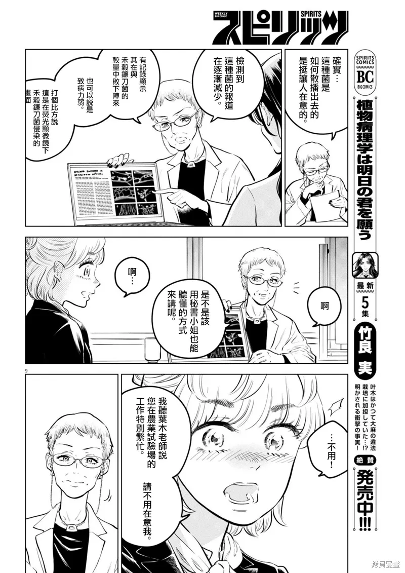 第28话 第9页