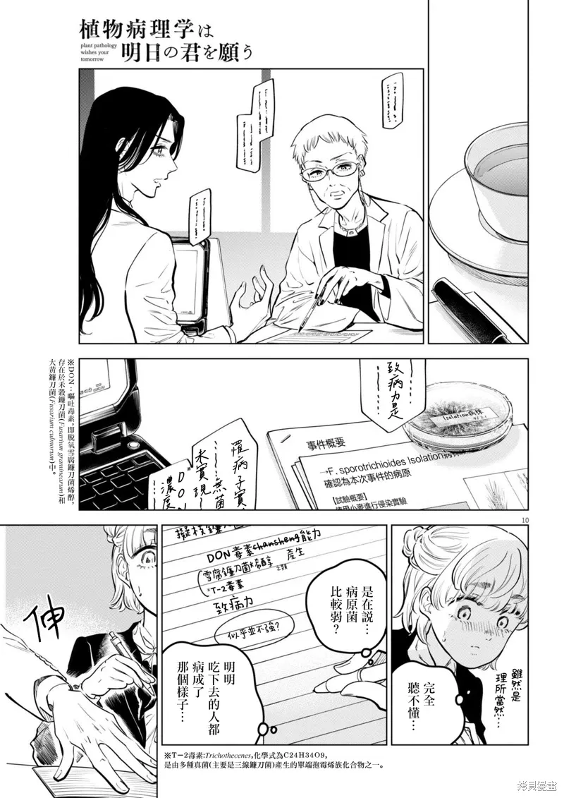 第28话 第10页