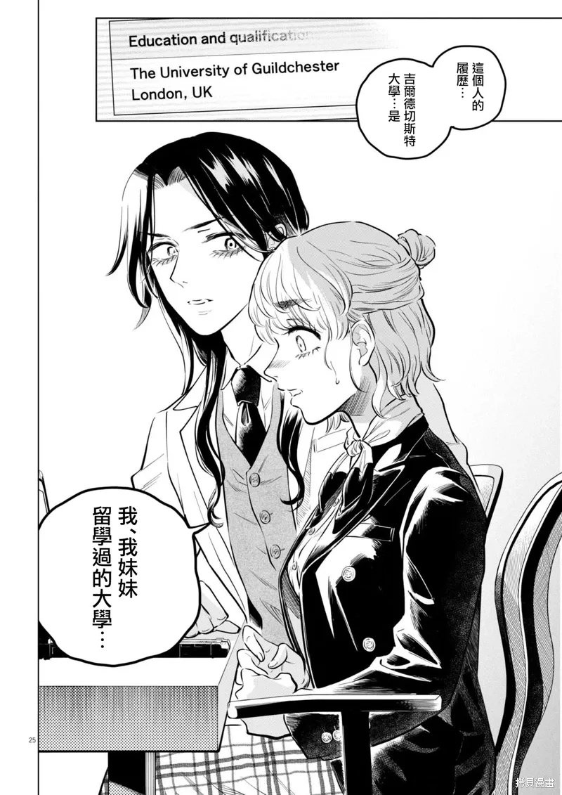 第28话 第25页