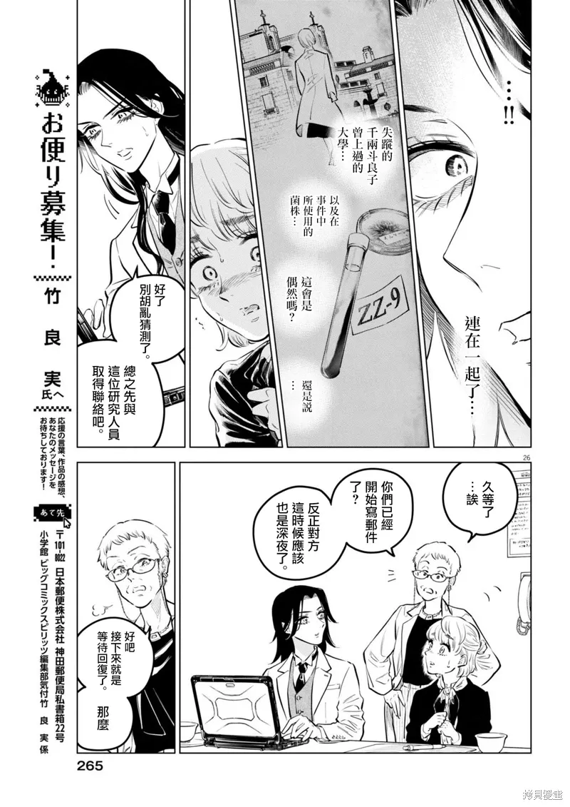 第28话 第26页