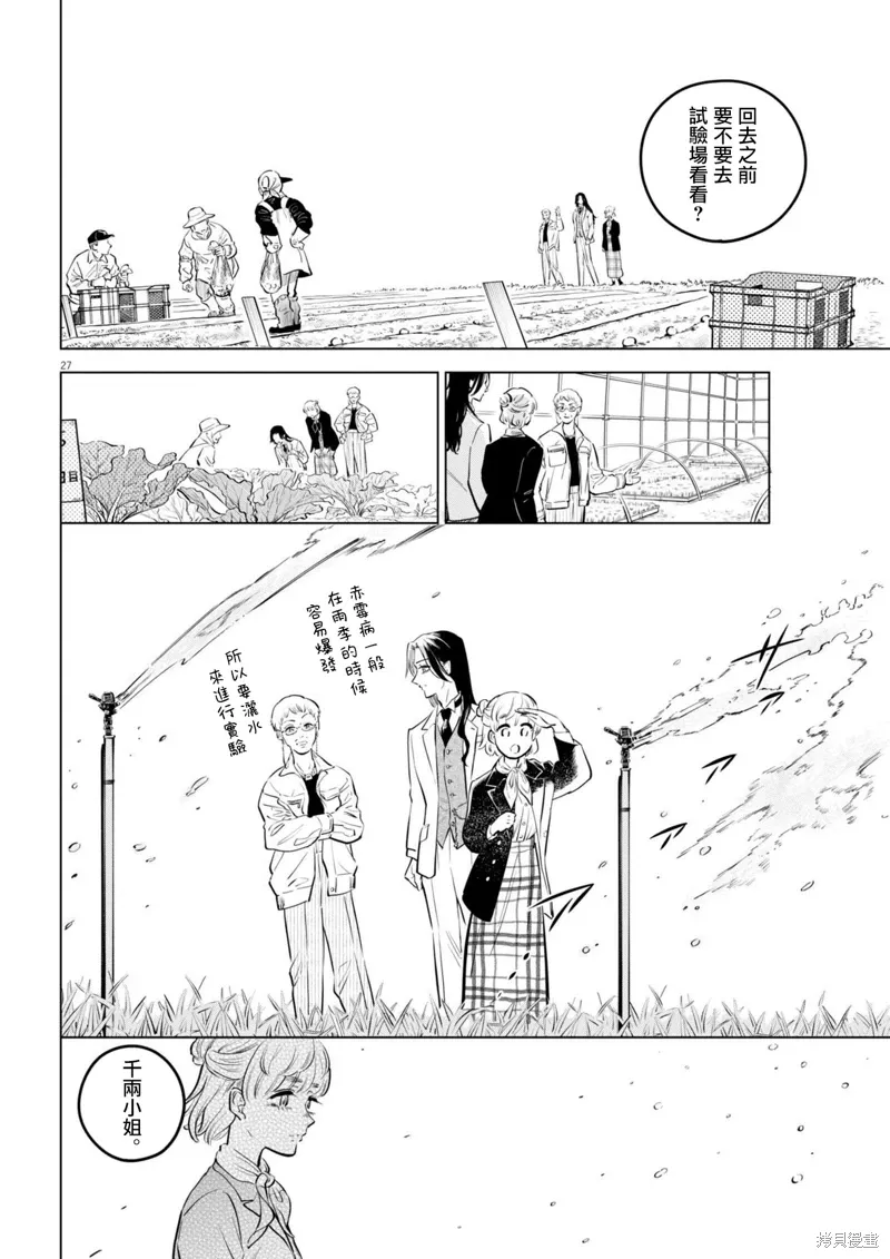 第28话 第27页