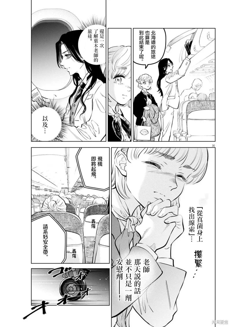 第28话 第30页