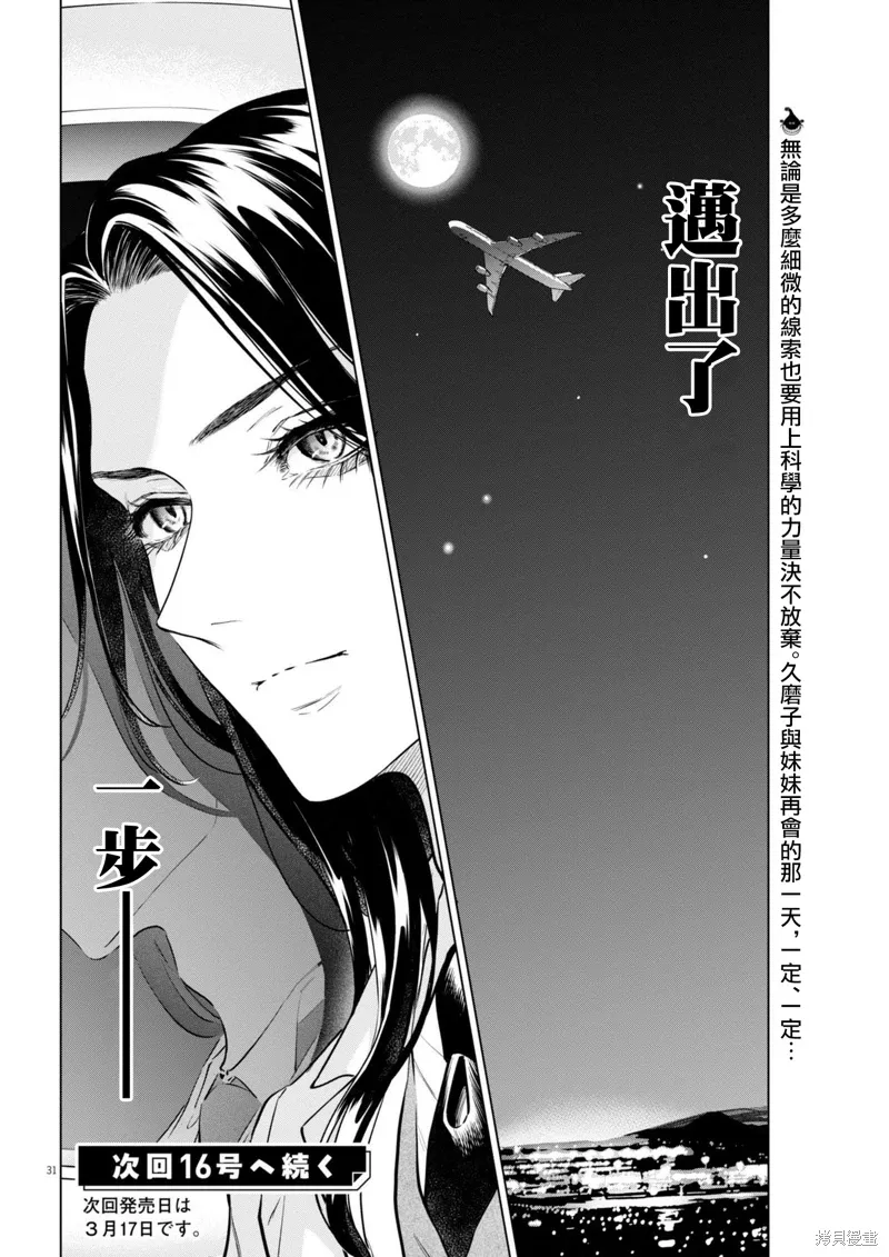 第28话 第31页
