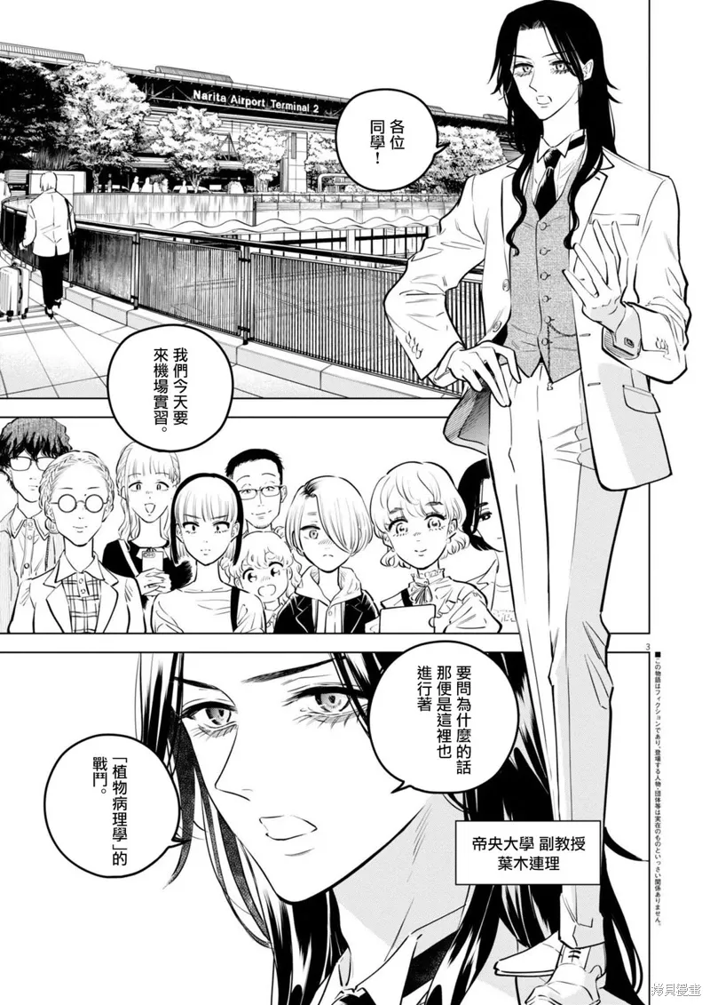 第29话 第3页