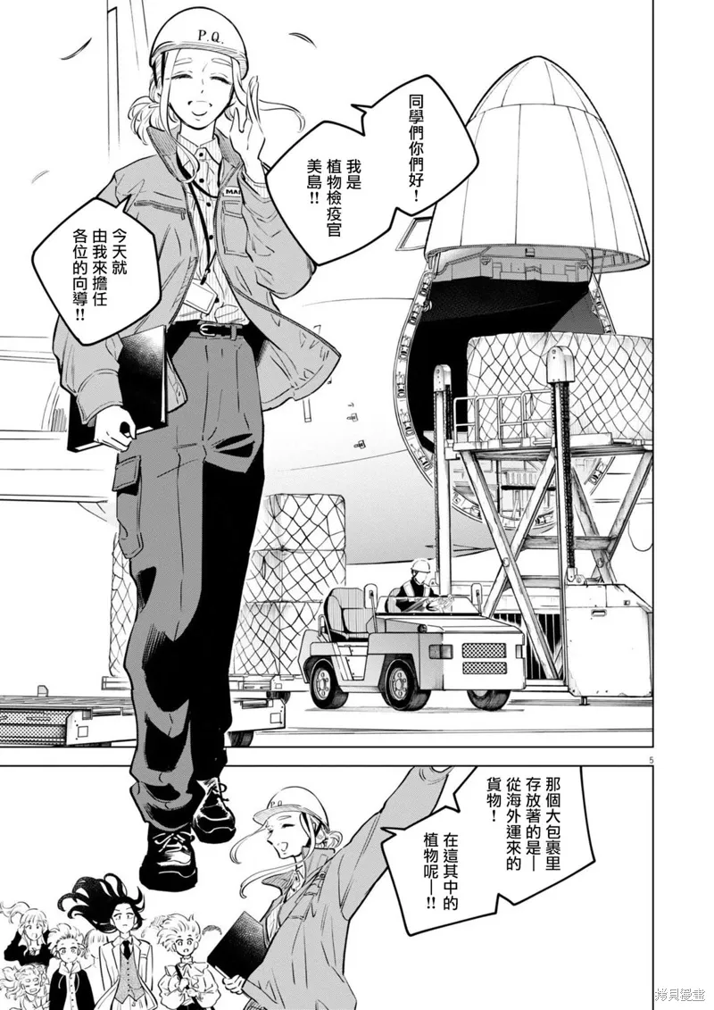 第29话 第5页