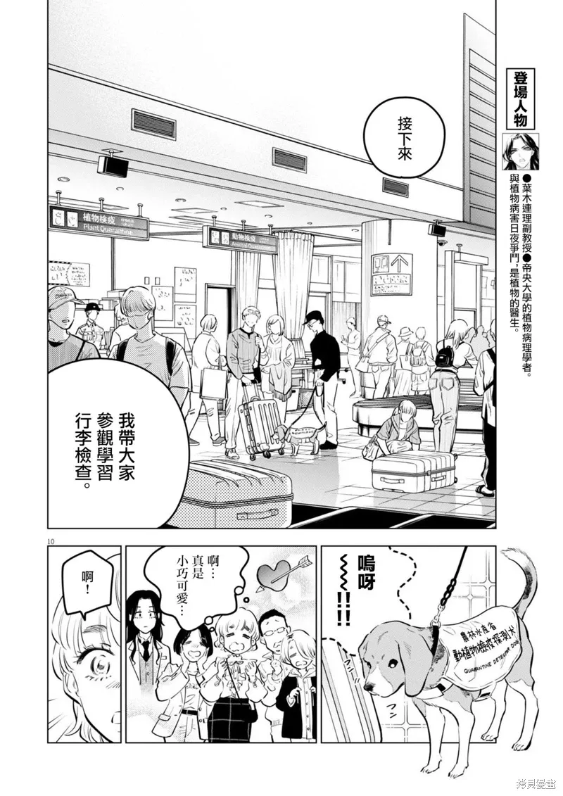 第29话 第9页