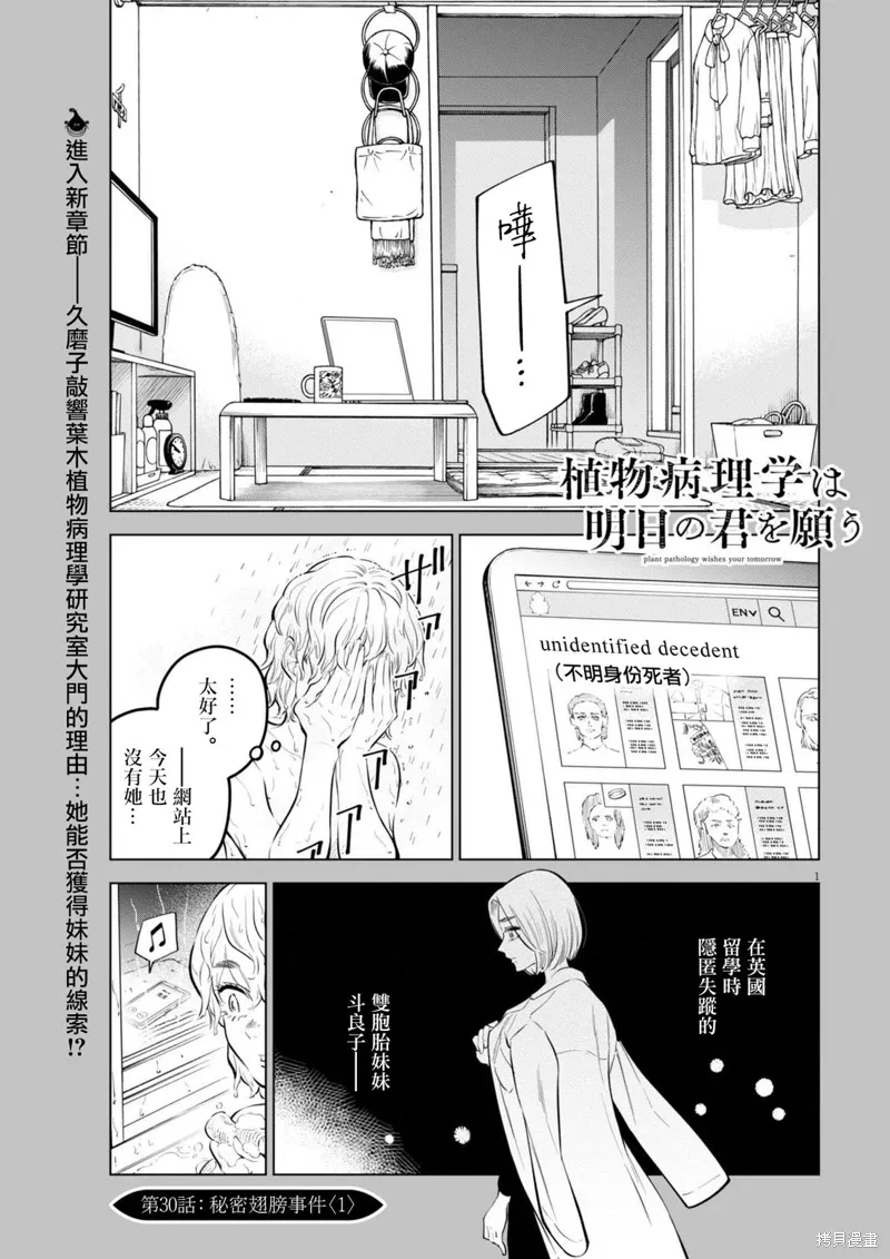 第30话 第1页