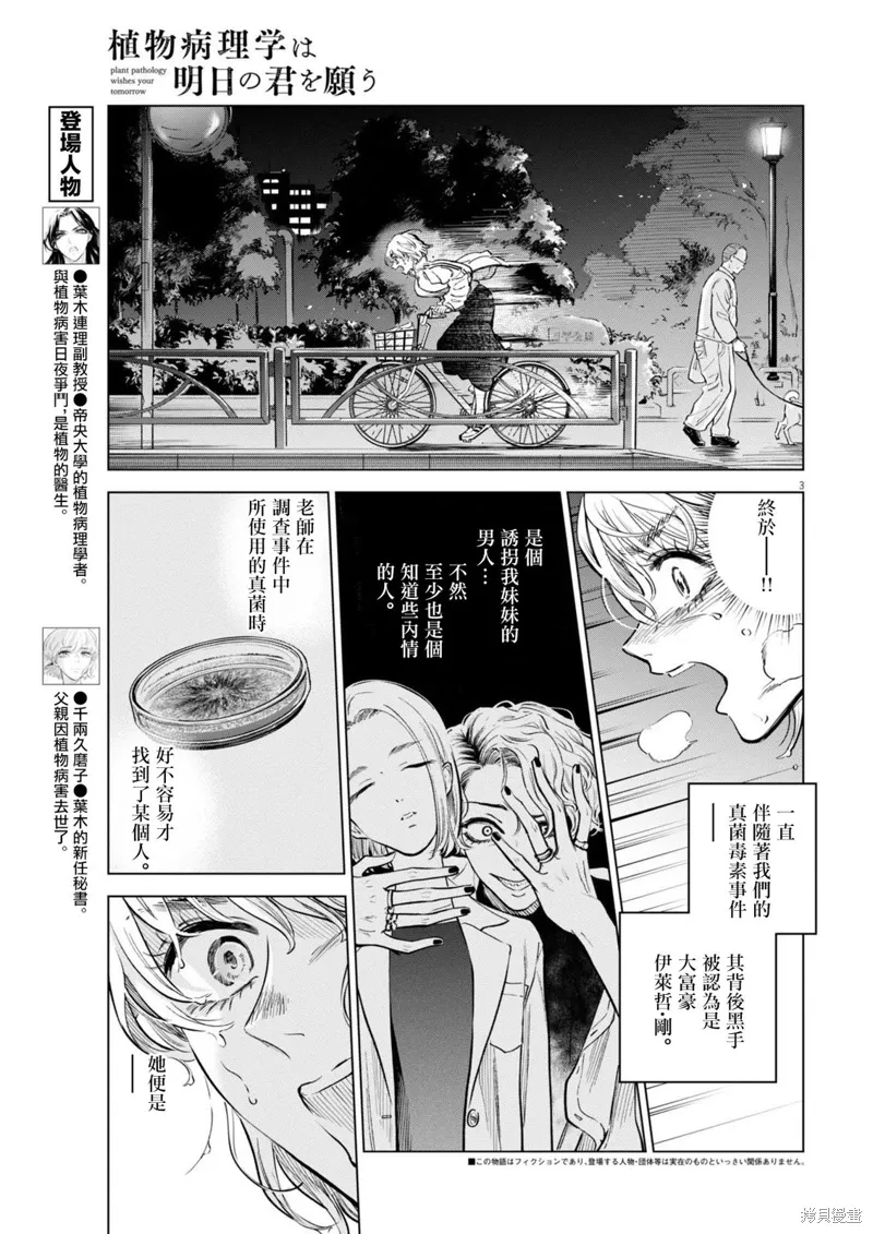 第30话 第3页
