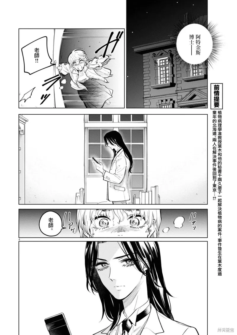 第30话 第4页