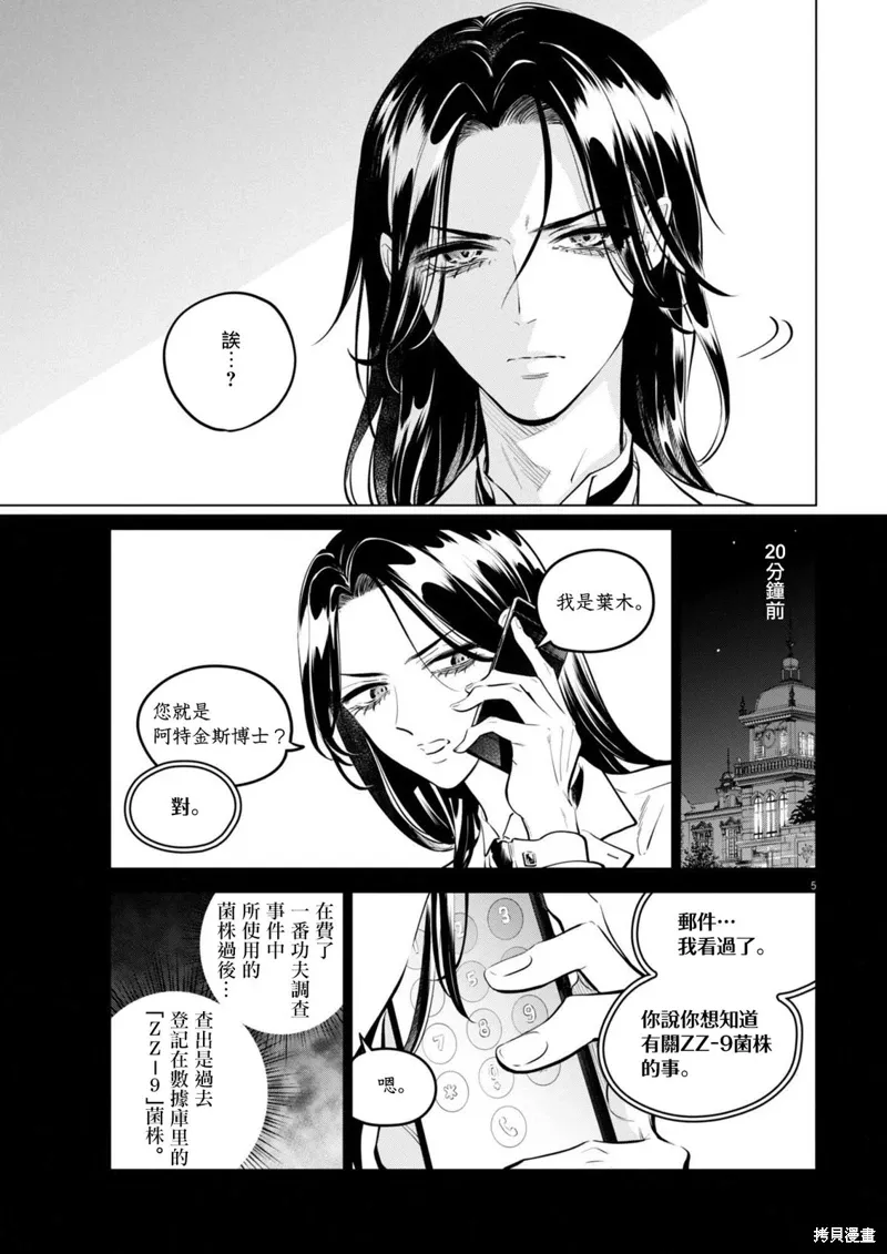 第30话 第5页