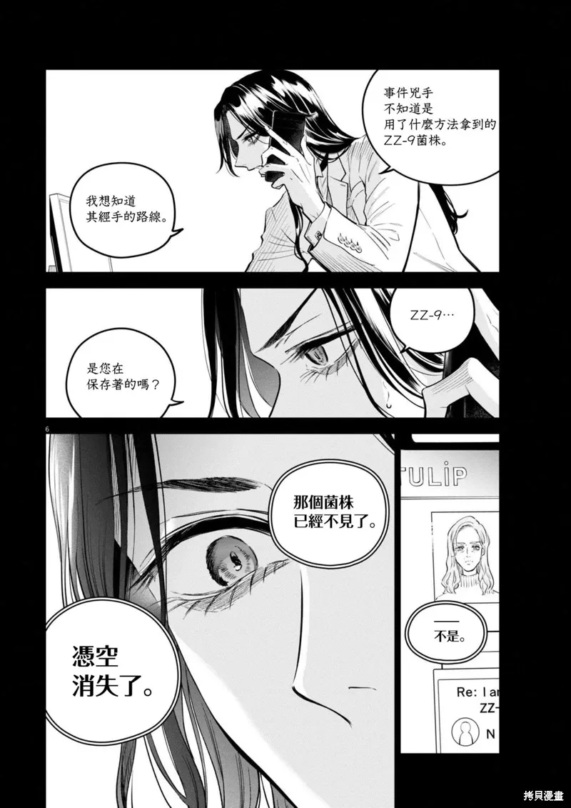 第30话 第6页