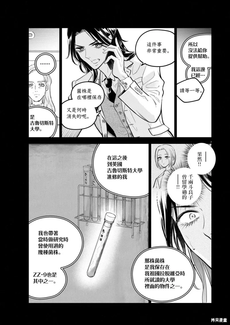 第30话 第7页