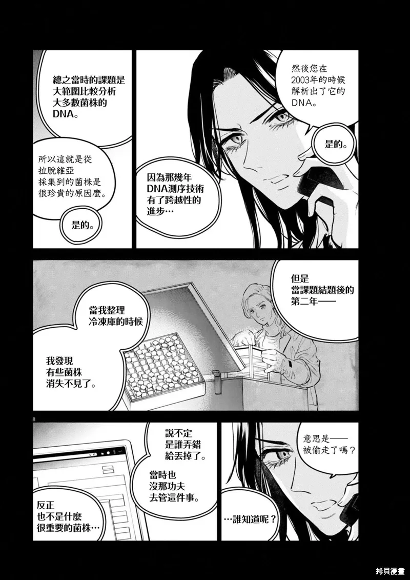 第30话 第8页