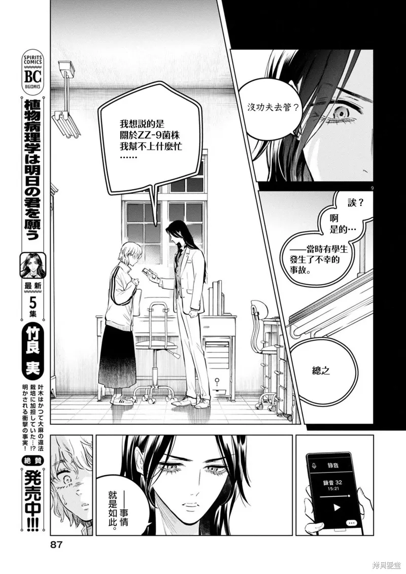 第30话 第9页
