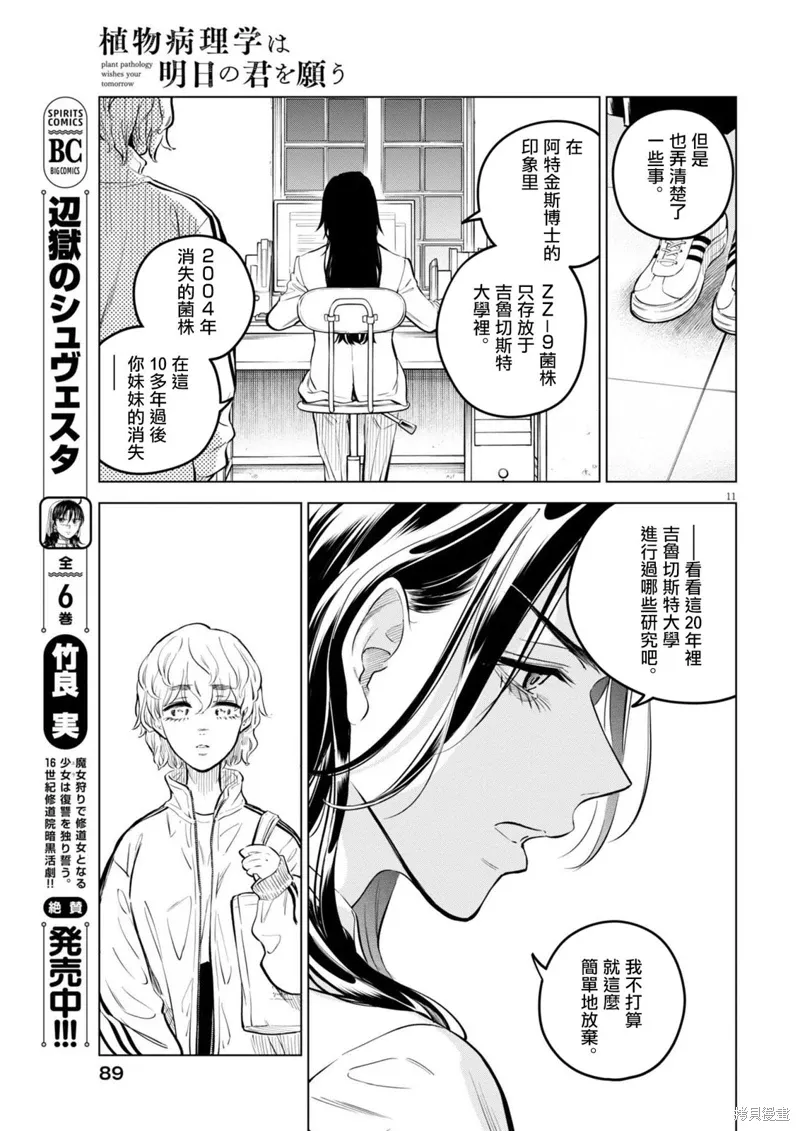 第30话 第11页