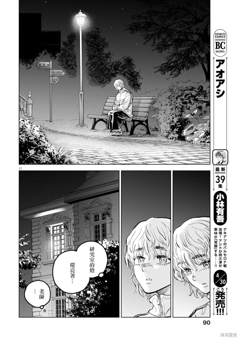 第30话 第12页